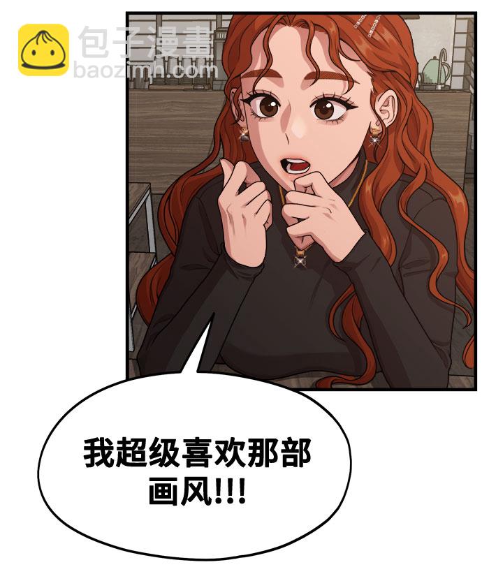 《网漫作家要翻红》[第11话] 要不要去我家画脚本？ 第5页