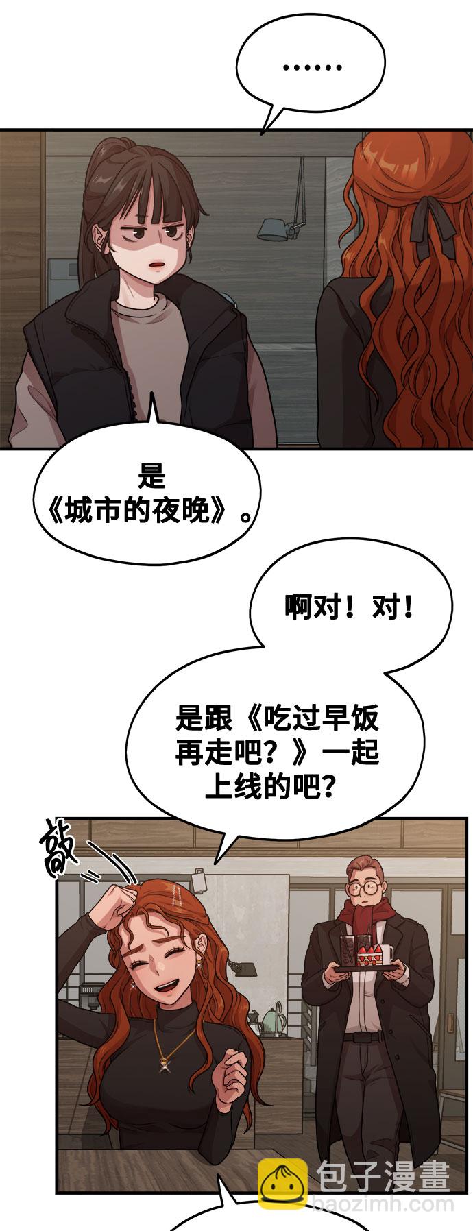 《网漫作家要翻红》[第11话] 要不要去我家画脚本？ 第6页