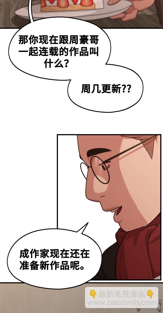 《网漫作家要翻红》[第11话] 要不要去我家画脚本？ 第8页