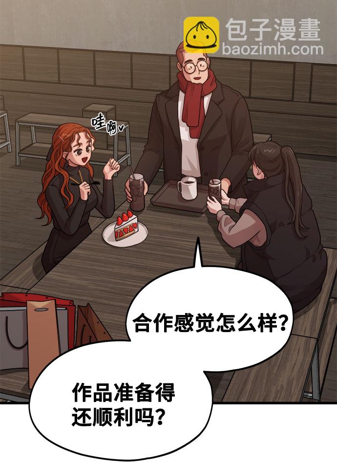 《网漫作家要翻红》[第11话] 要不要去我家画脚本？ 第9页