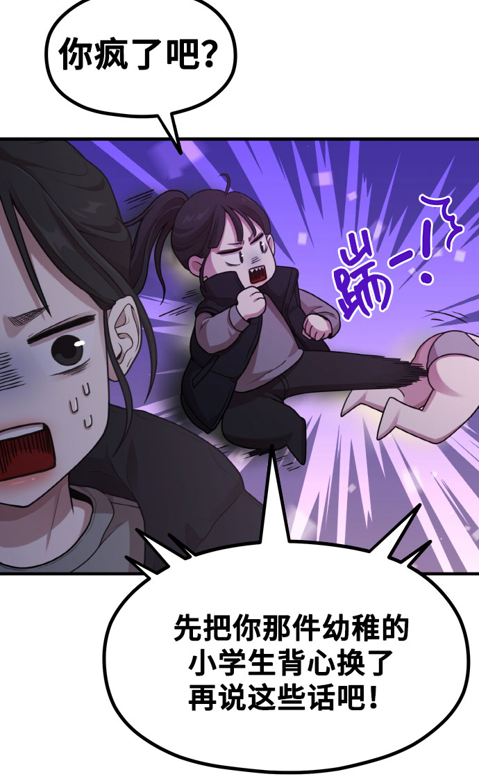 《网漫作家要翻红》[第12话] 他说灰色更刺激 第11页