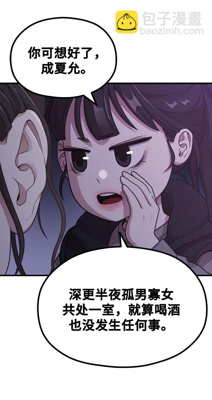 《网漫作家要翻红》[第12话] 他说灰色更刺激 第12页