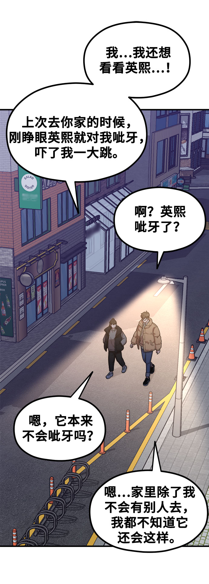《网漫作家要翻红》[第12话] 他说灰色更刺激 第16页