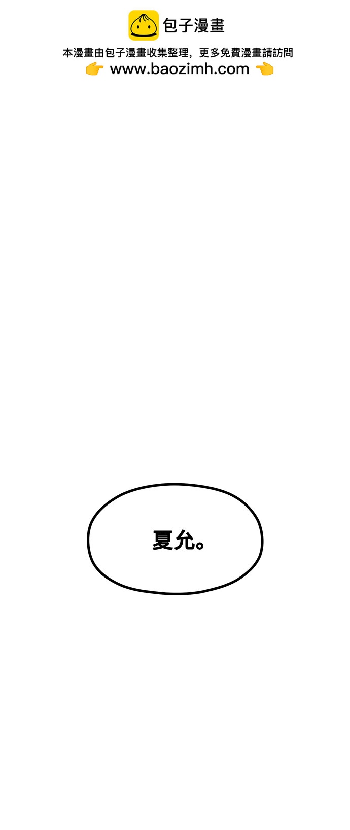 《网漫作家要翻红》[第12话] 他说灰色更刺激 第2页