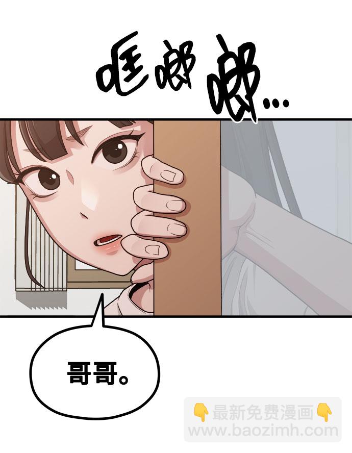 《网漫作家要翻红》[第12话] 他说灰色更刺激 第30页