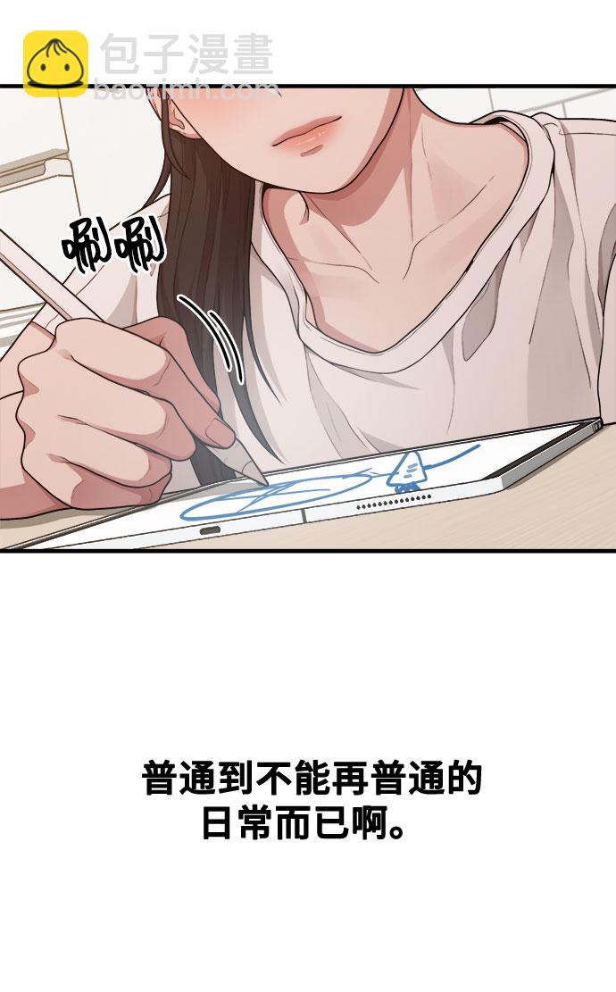《网漫作家要翻红》[第12话] 他说灰色更刺激 第39页