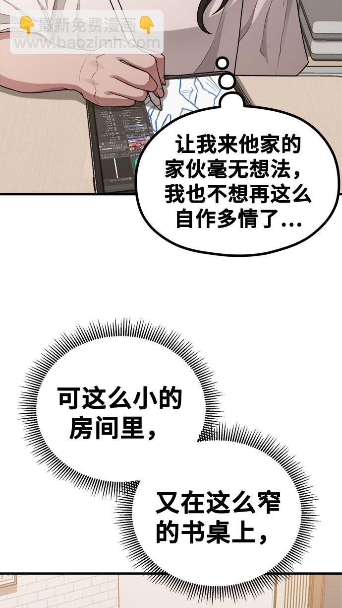 《网漫作家要翻红》[第12话] 他说灰色更刺激 第43页
