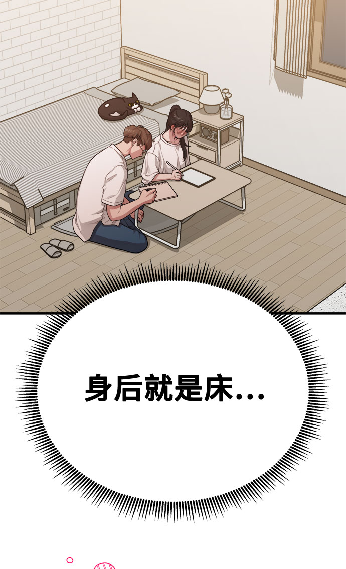 《网漫作家要翻红》[第12话] 他说灰色更刺激 第44页