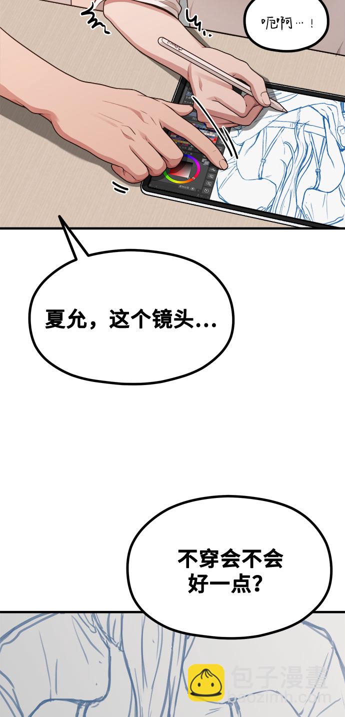 《网漫作家要翻红》[第12话] 他说灰色更刺激 第47页