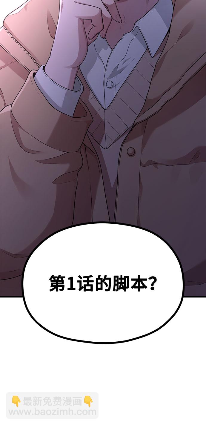 《网漫作家要翻红》[第12话] 他说灰色更刺激 第5页