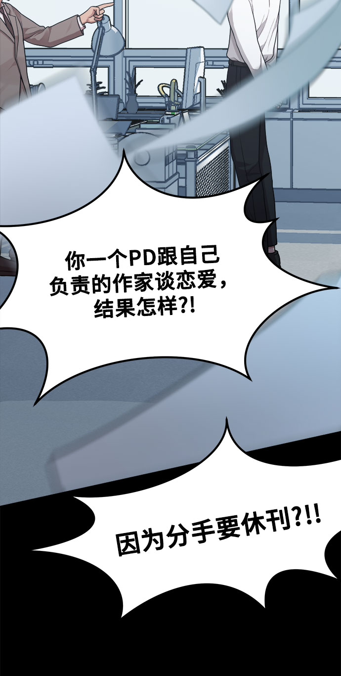 《网漫作家要翻红》[第10话] 我是YANI 第14页