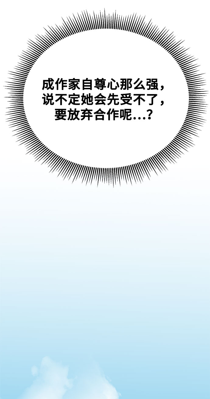 《网漫作家要翻红》[第10话] 我是YANI 第34页