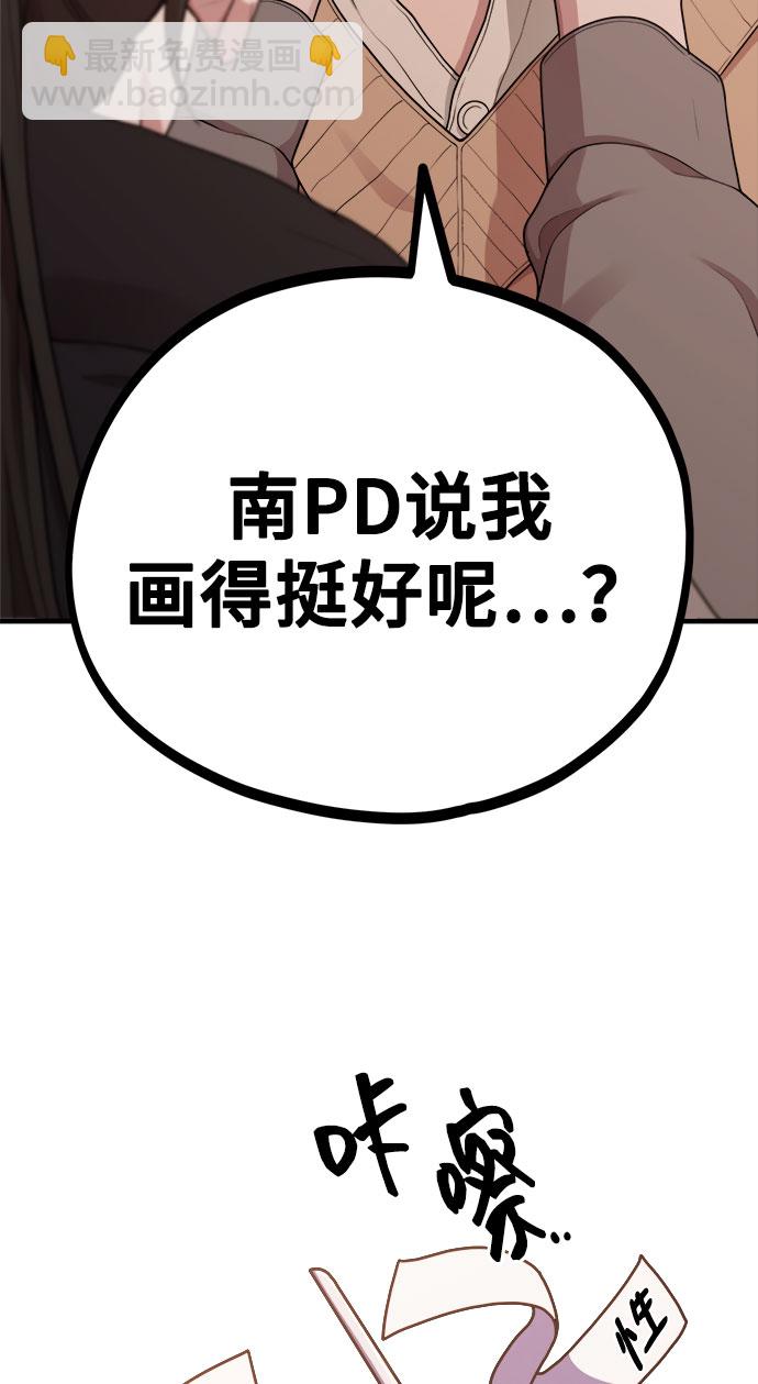 《网漫作家要翻红》[第10话] 我是YANI 第42页