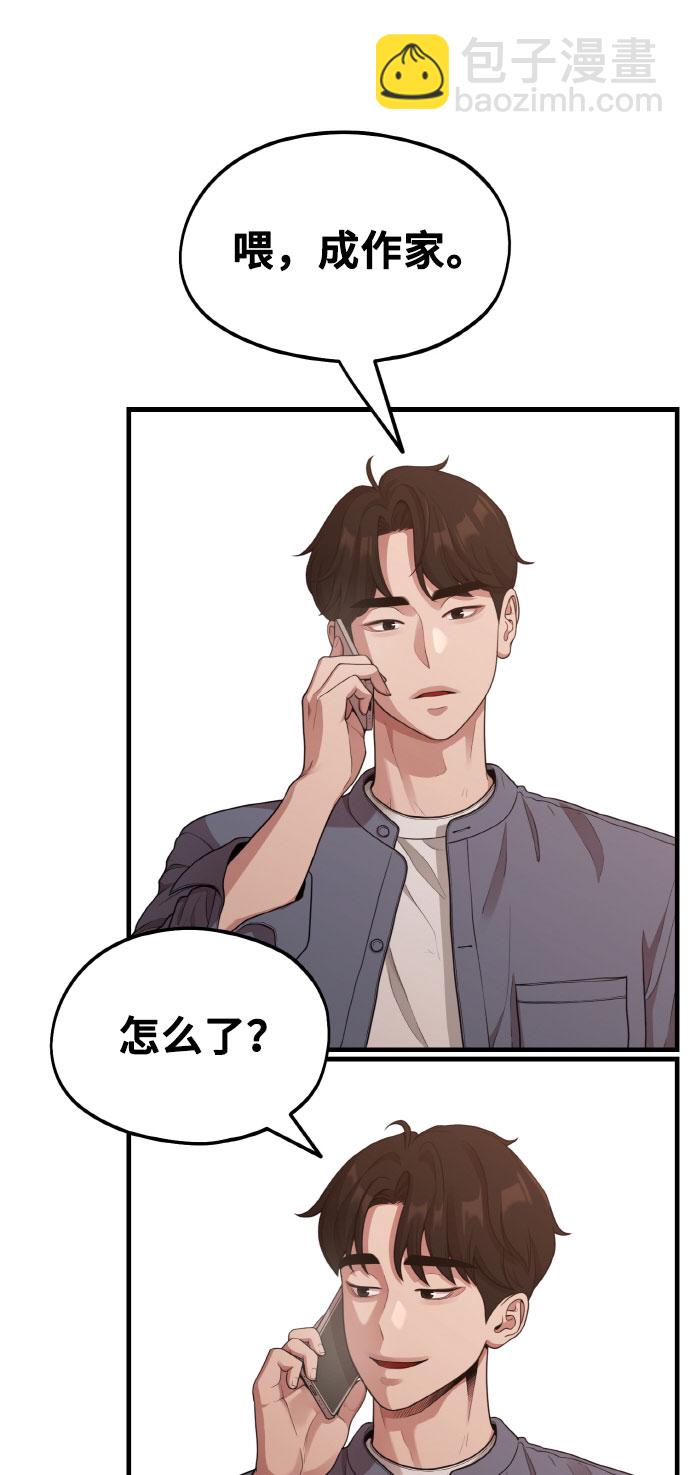 《网漫作家要翻红》[第10话] 我是YANI 第46页