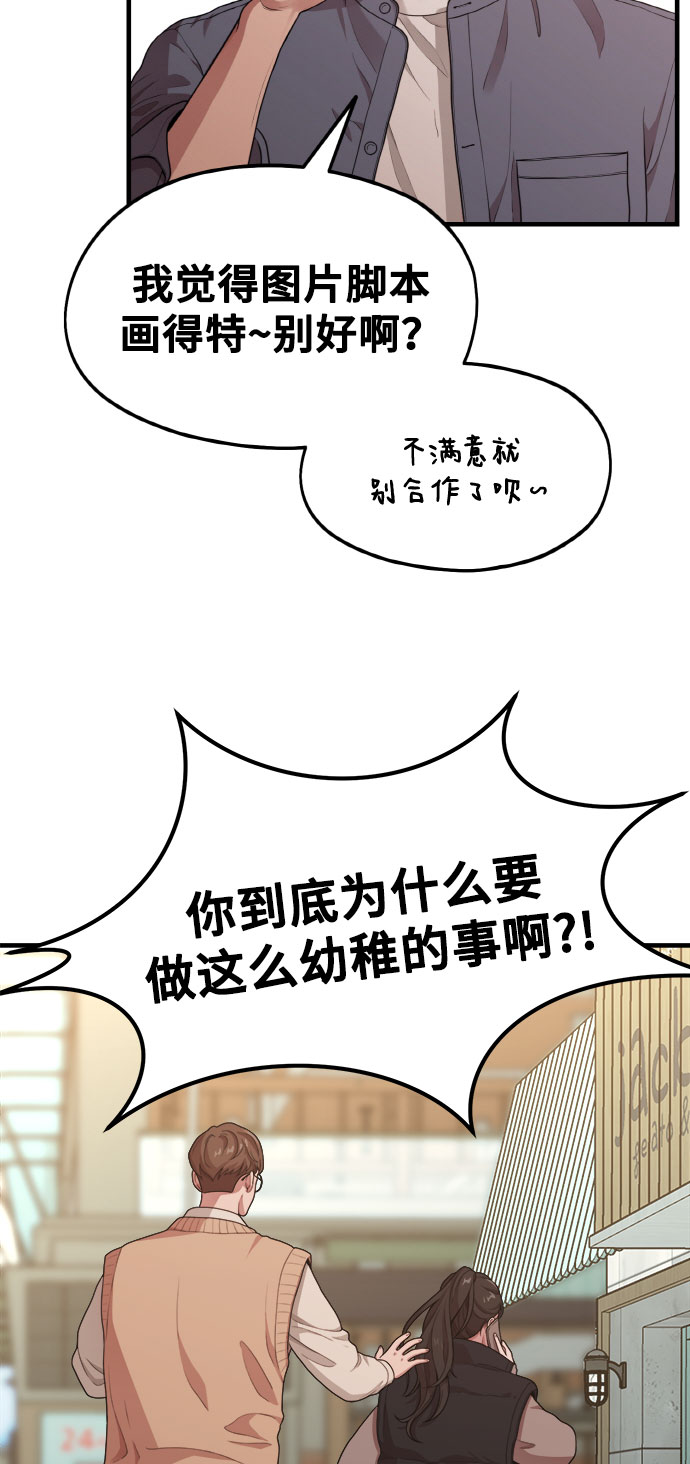 《网漫作家要翻红》[第10话] 我是YANI 第47页