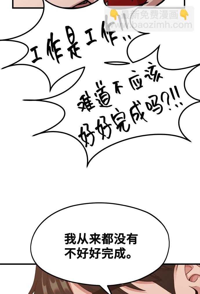 《网漫作家要翻红》[第10话] 我是YANI 第49页