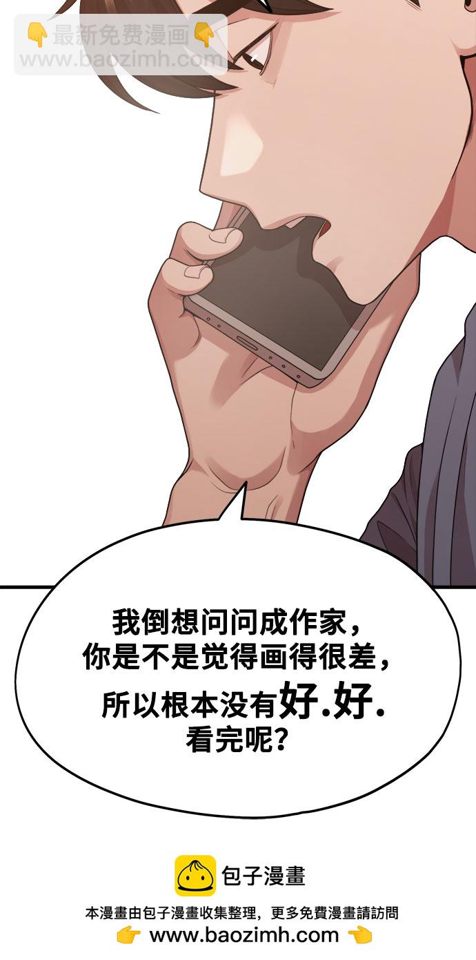 《网漫作家要翻红》[第10话] 我是YANI 第50页