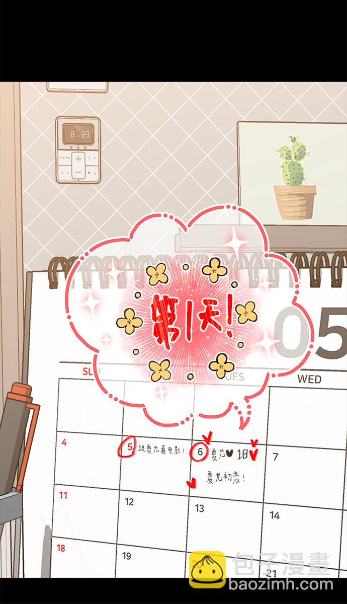 《网漫作家要翻红》[第15话] 要关灯吗？ 第18页