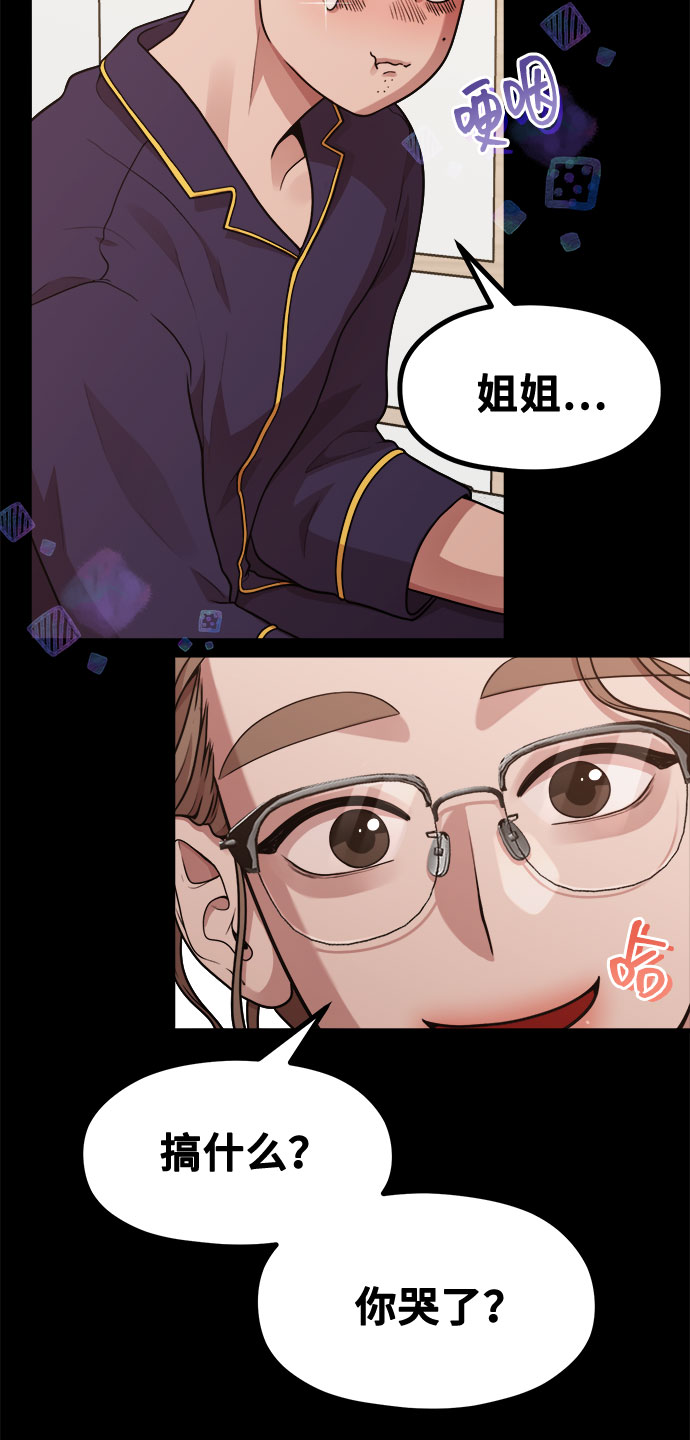 《网漫作家要翻红》[第14话] 我可以去看英熙吗？ 第14页