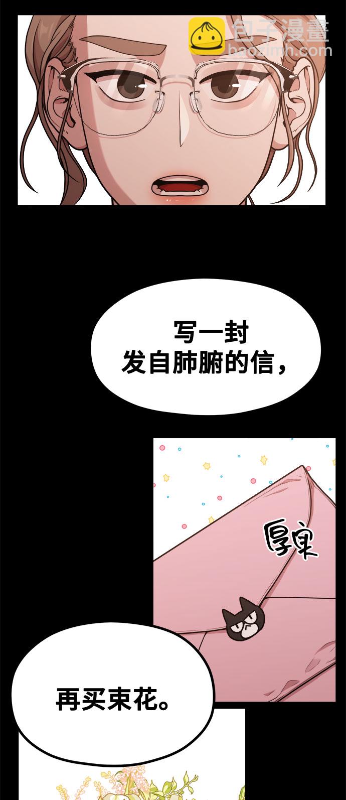 《网漫作家要翻红》[第14话] 我可以去看英熙吗？ 第20页