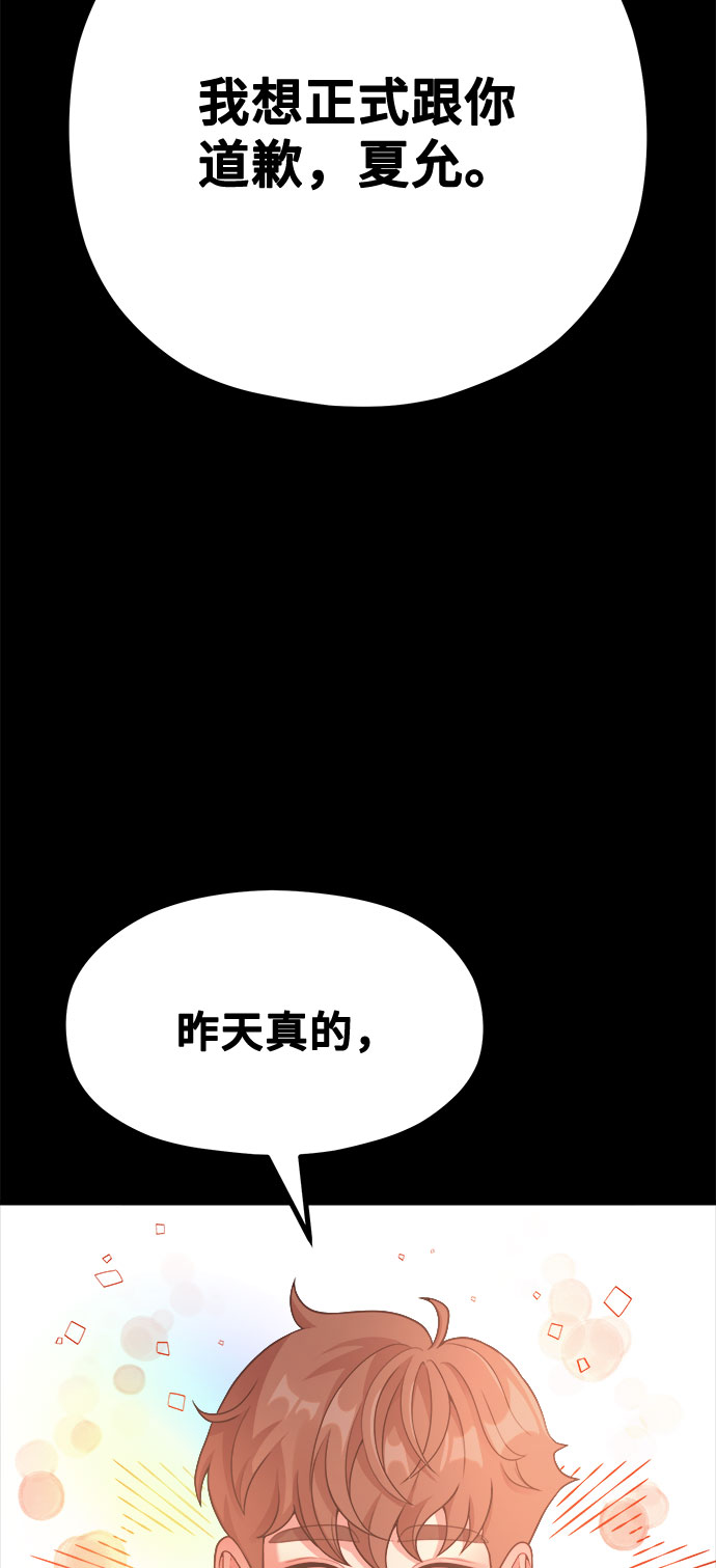《网漫作家要翻红》[第14话] 我可以去看英熙吗？ 第29页