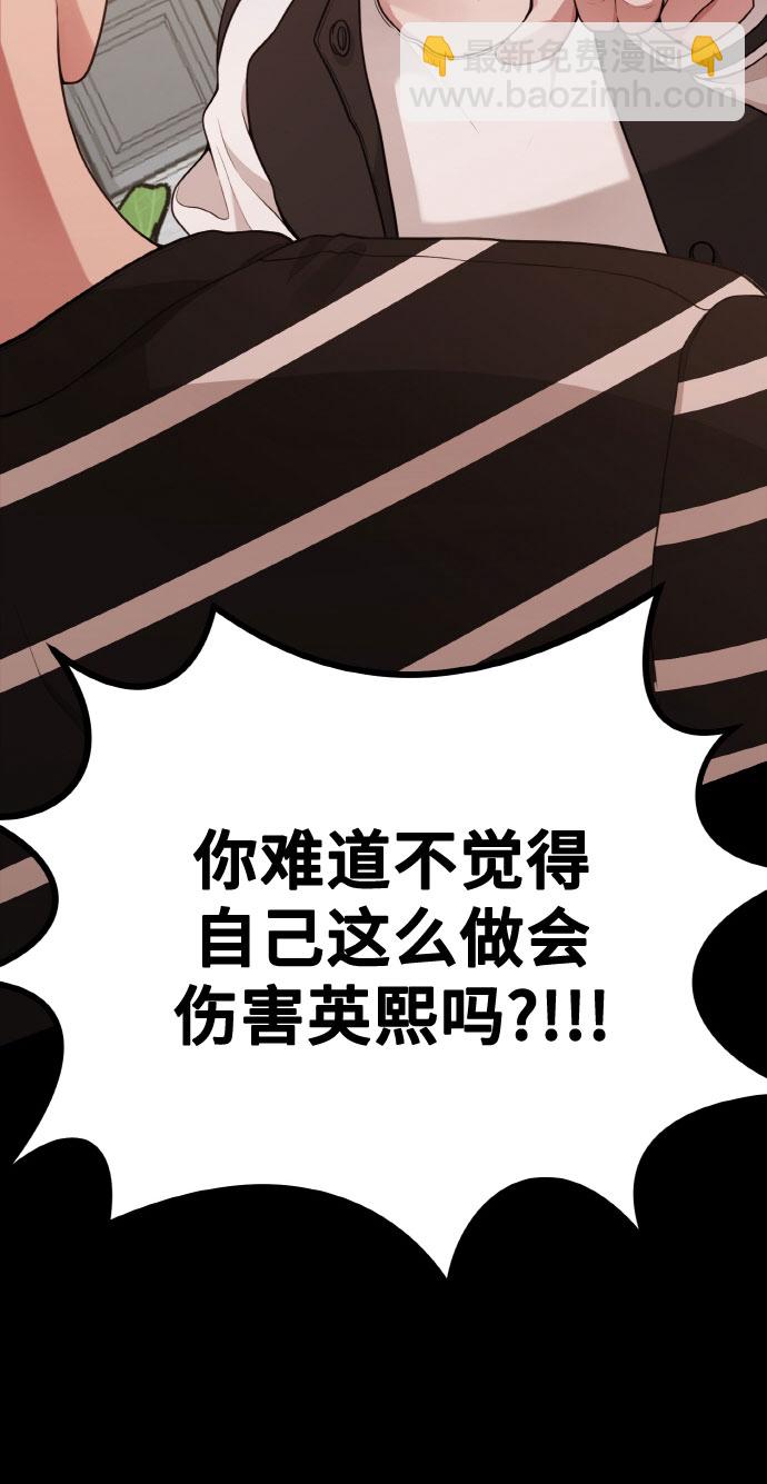 《网漫作家要翻红》[第14话] 我可以去看英熙吗？ 第37页