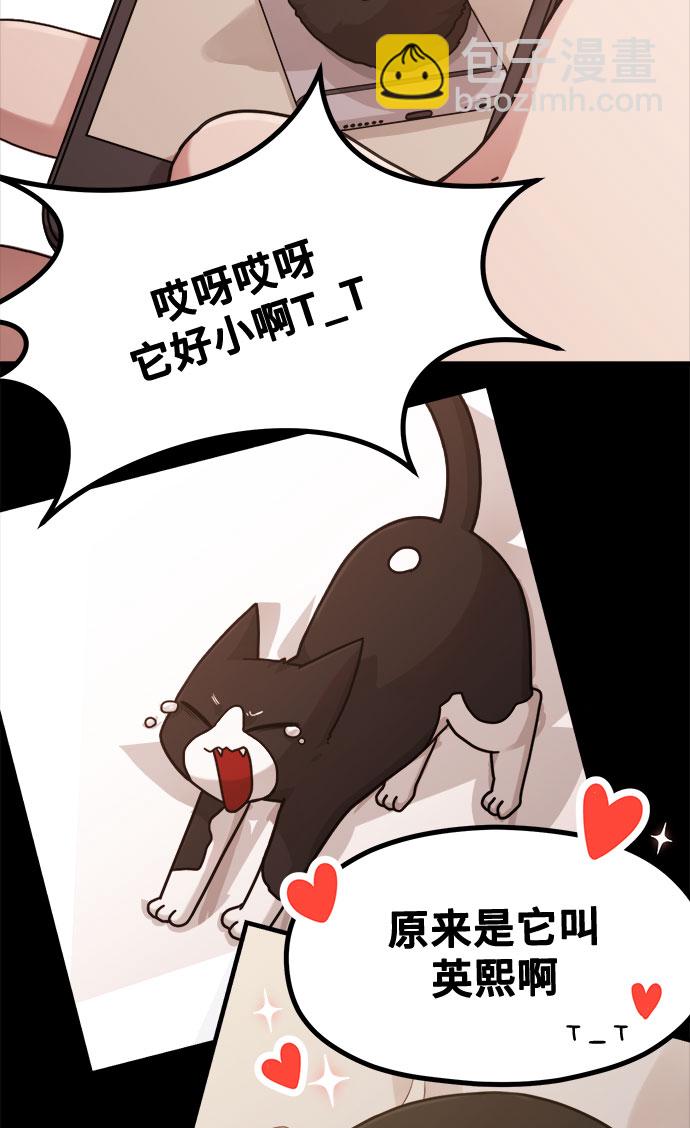 《网漫作家要翻红》[第14话] 我可以去看英熙吗？ 第42页