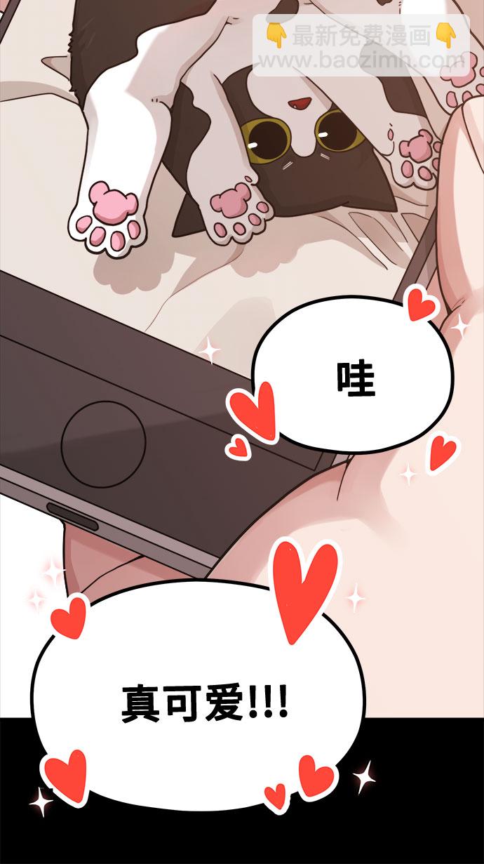 《网漫作家要翻红》[第14话] 我可以去看英熙吗？ 第44页