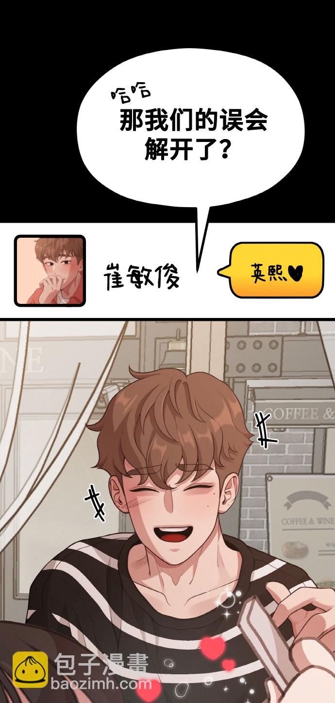 《网漫作家要翻红》[第14话] 我可以去看英熙吗？ 第45页