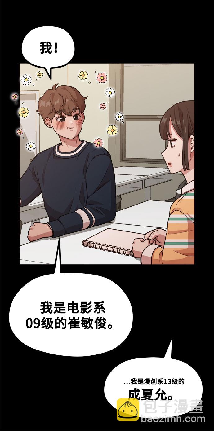 《网漫作家要翻红》[第13话] 起不来的理由 第32页