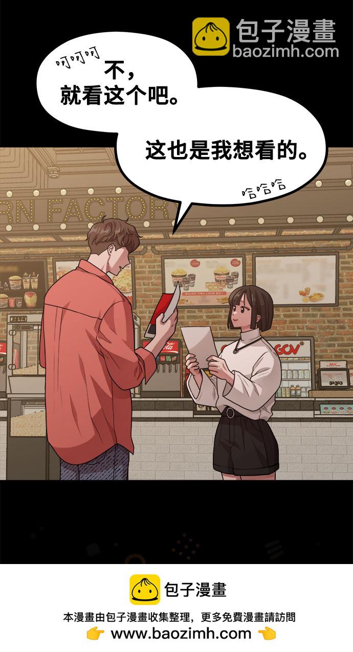 《网漫作家要翻红》[第13话] 起不来的理由 第50页