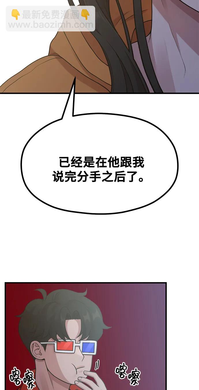 《网漫作家要翻红》[第18话] ROUND 2 第12页