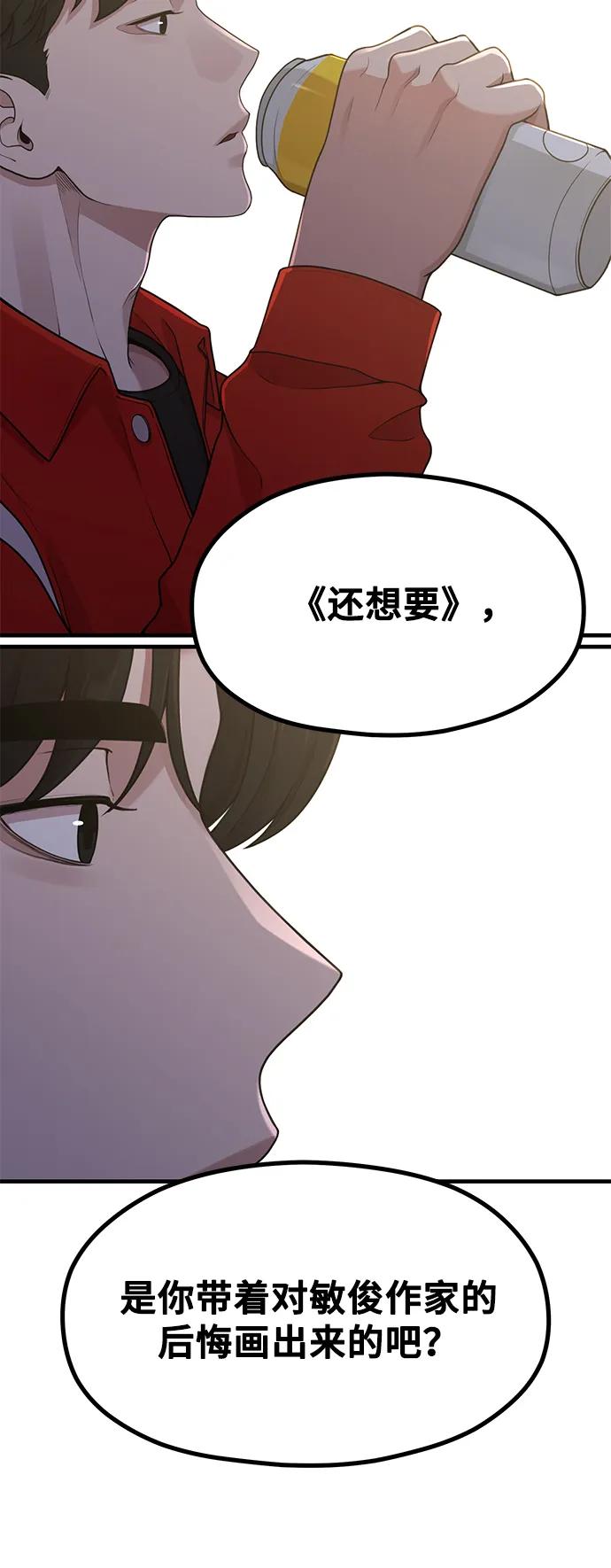 《网漫作家要翻红》[第18话] ROUND 2 第15页