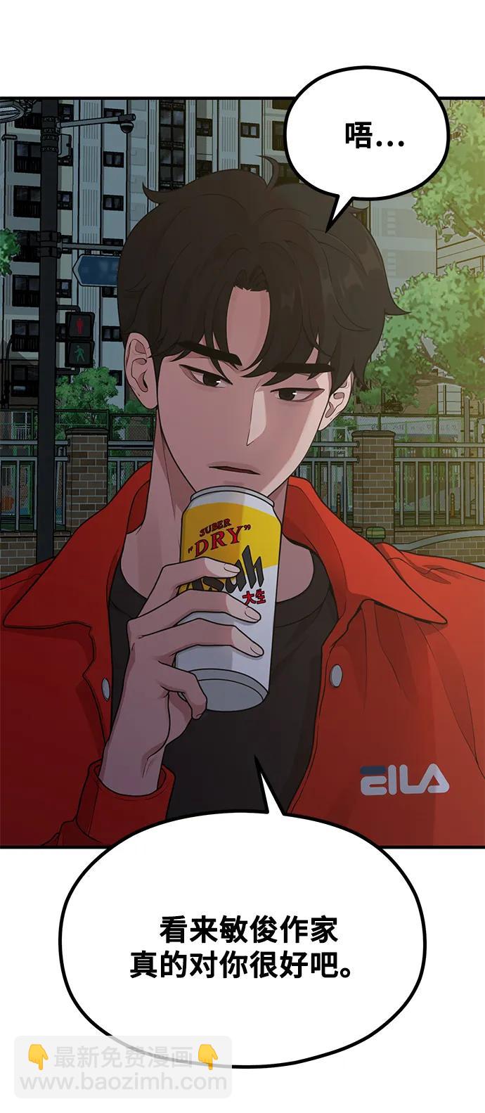 《网漫作家要翻红》[第18话] ROUND 2 第21页