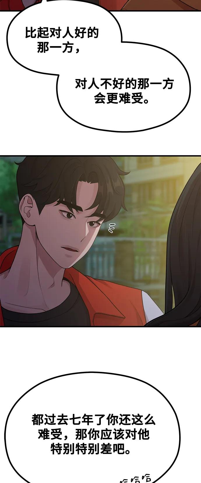《网漫作家要翻红》[第18话] ROUND 2 第23页