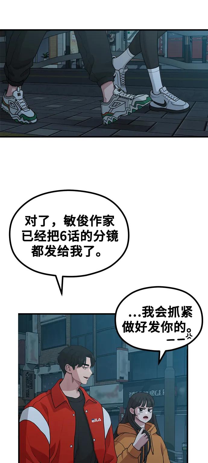 《网漫作家要翻红》[第18话] ROUND 2 第29页