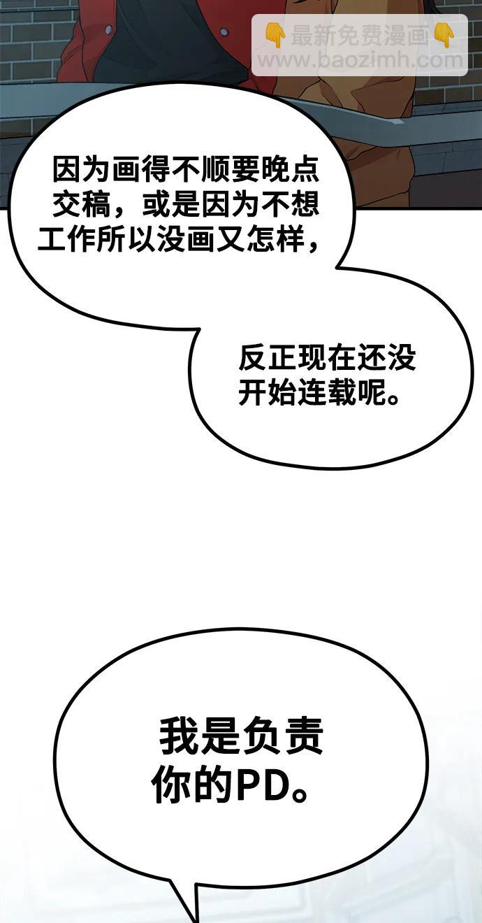 《网漫作家要翻红》[第18话] ROUND 2 第32页