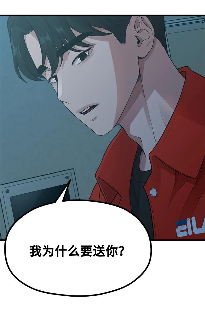 《网漫作家要翻红》[第18话] ROUND 2 第38页