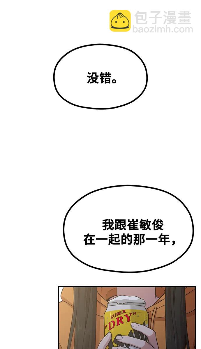 《网漫作家要翻红》[第18话] ROUND 2 第3页