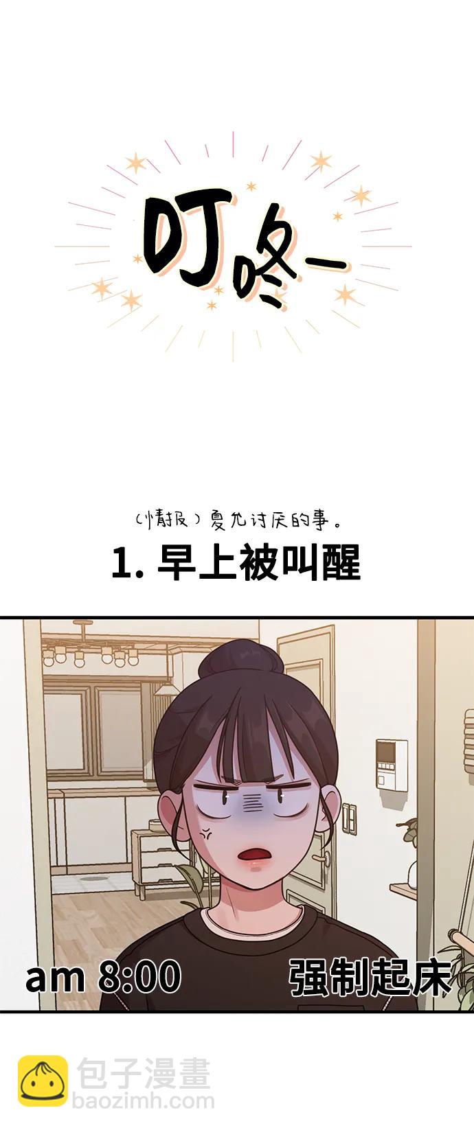 《网漫作家要翻红》[第18话] ROUND 2 第44页