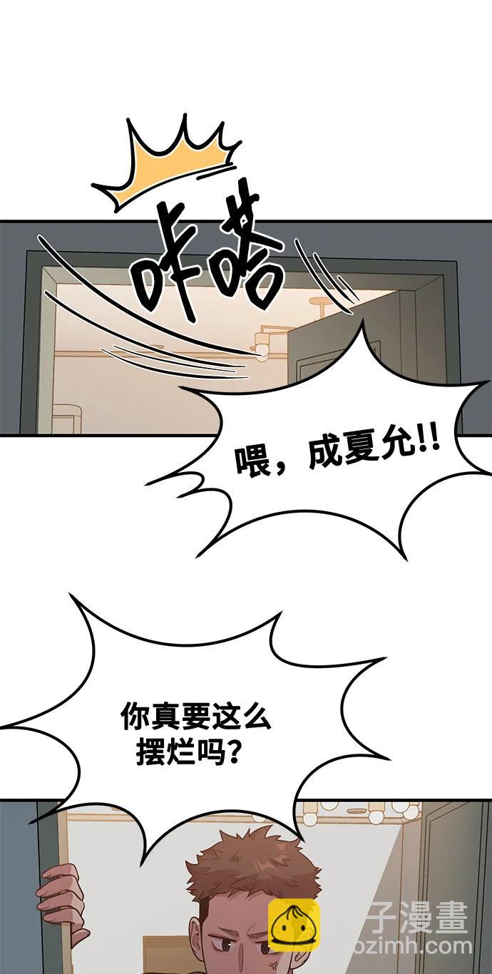 《网漫作家要翻红》[第17话] ROUND 1 第25页
