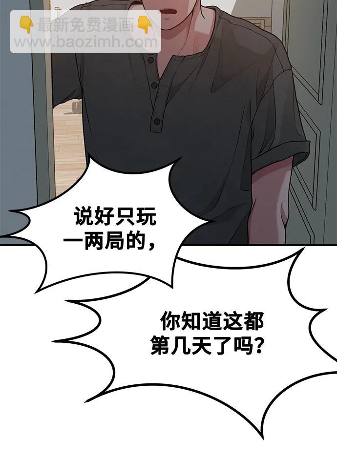 《网漫作家要翻红》[第17话] ROUND 1 第26页