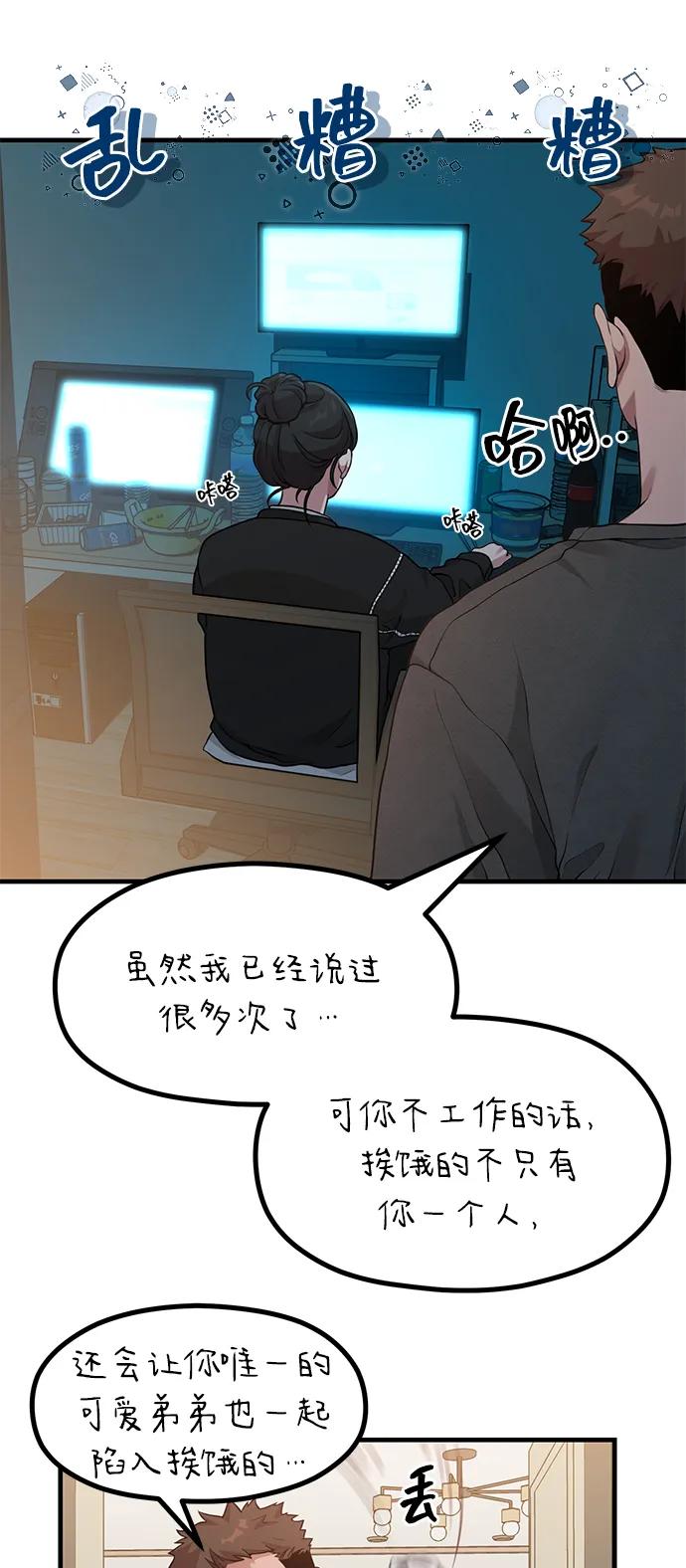 《网漫作家要翻红》[第17话] ROUND 1 第27页