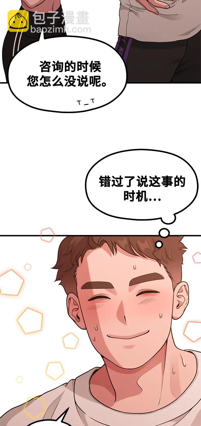 《网漫作家要翻红》[第17话] ROUND 1 第43页