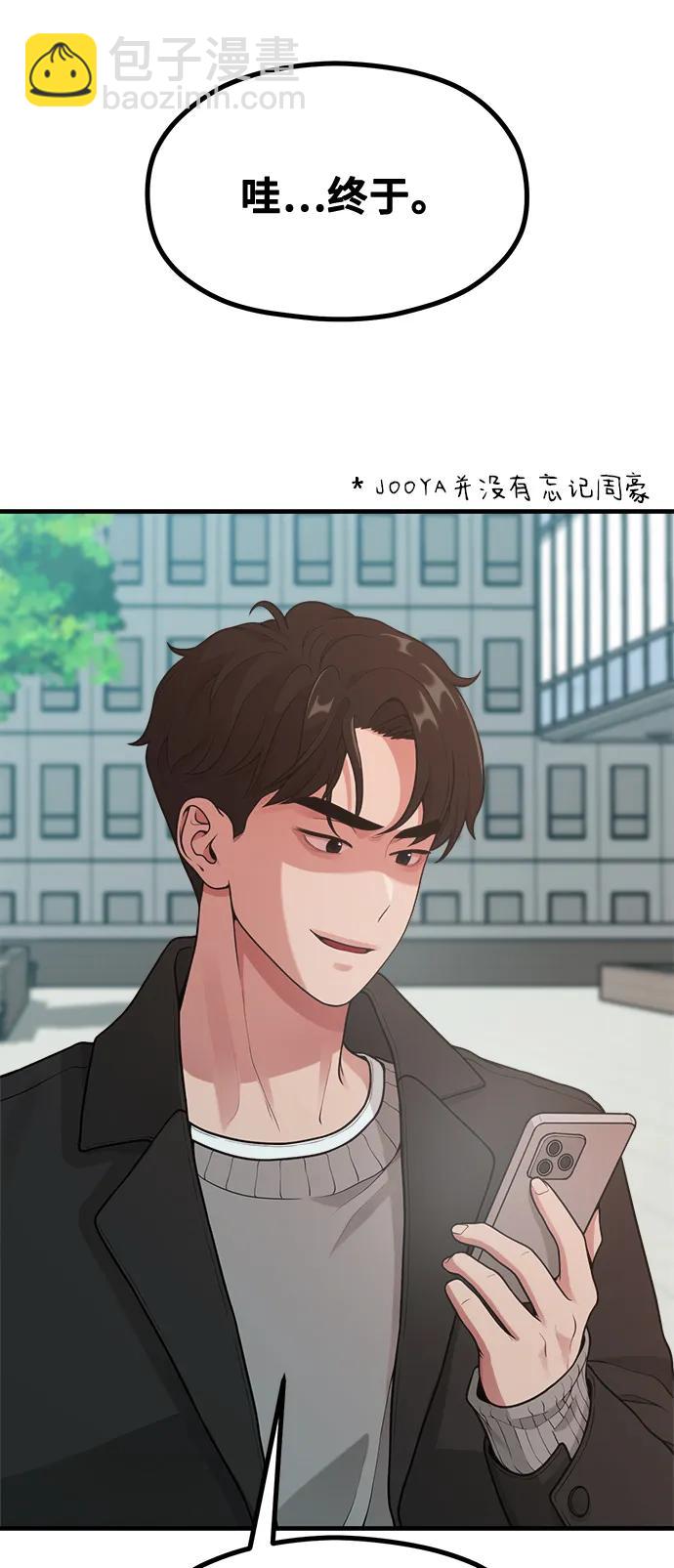 《网漫作家要翻红》[第17话] ROUND 1 第46页