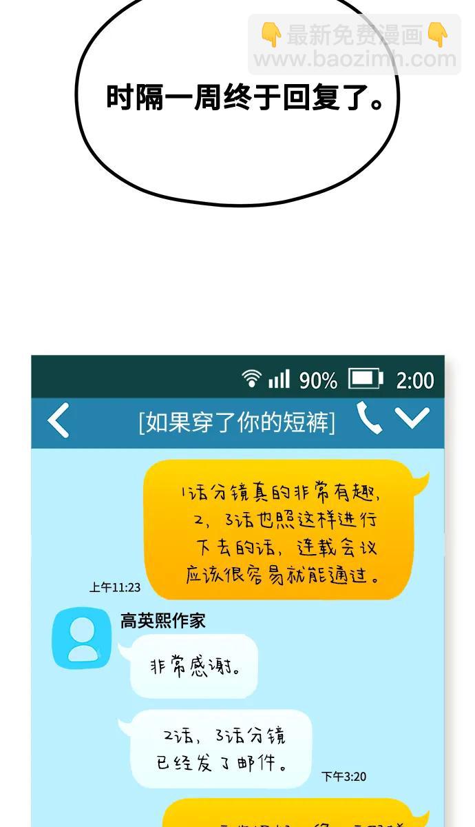 《网漫作家要翻红》[第17话] ROUND 1 第47页