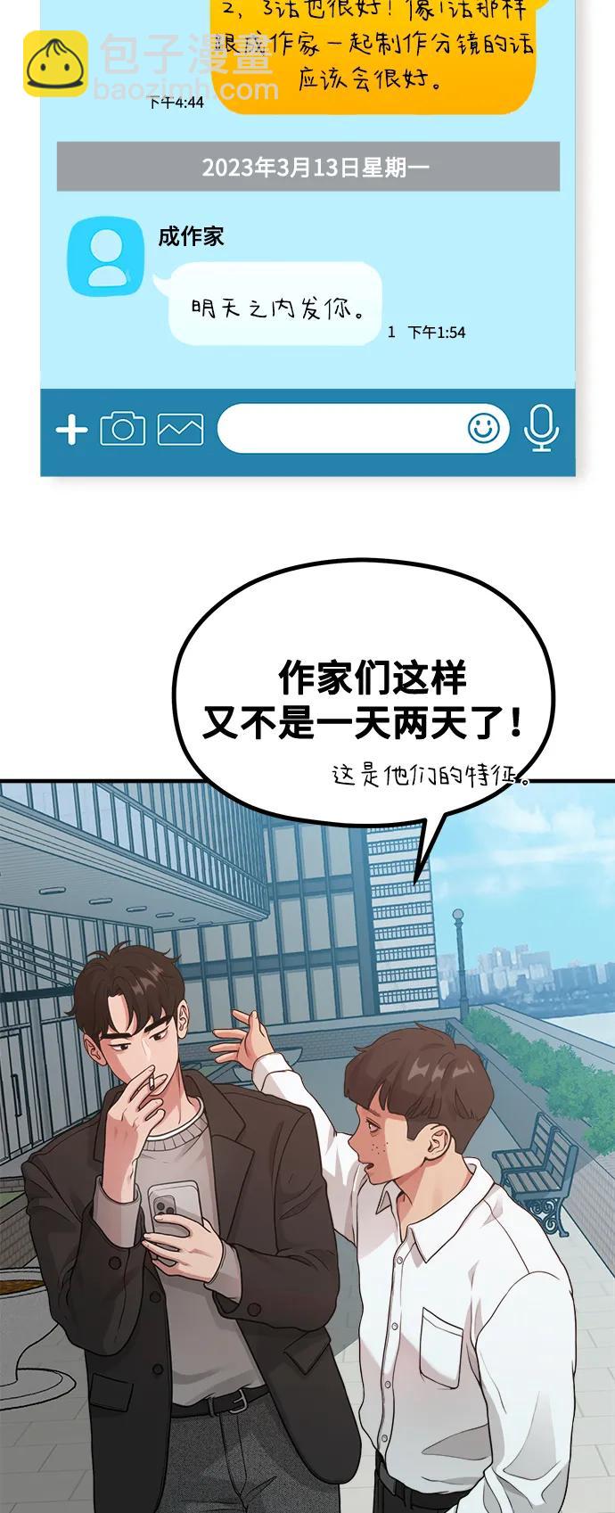 《网漫作家要翻红》[第17话] ROUND 1 第48页