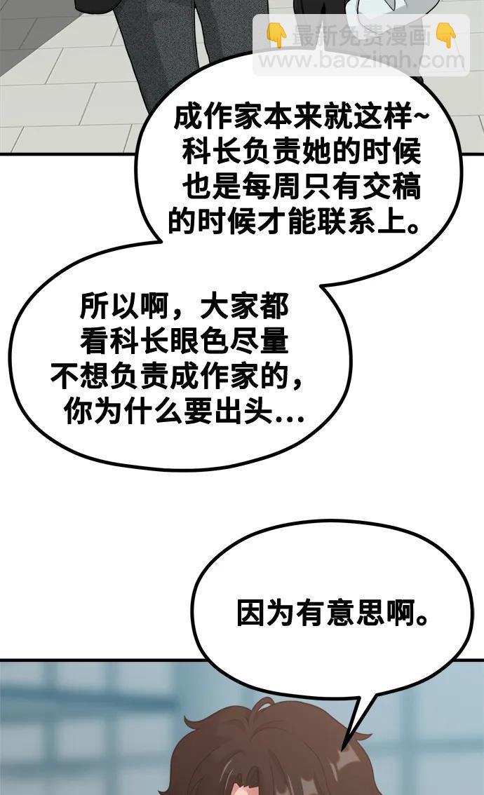 《网漫作家要翻红》[第17话] ROUND 1 第49页