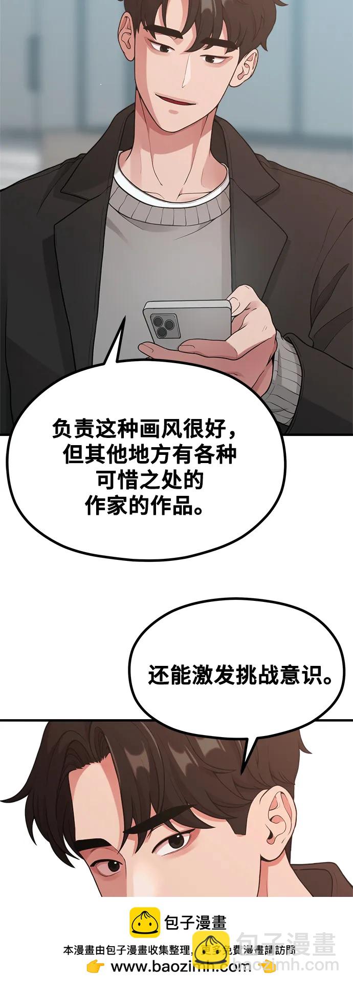 《网漫作家要翻红》[第17话] ROUND 1 第50页