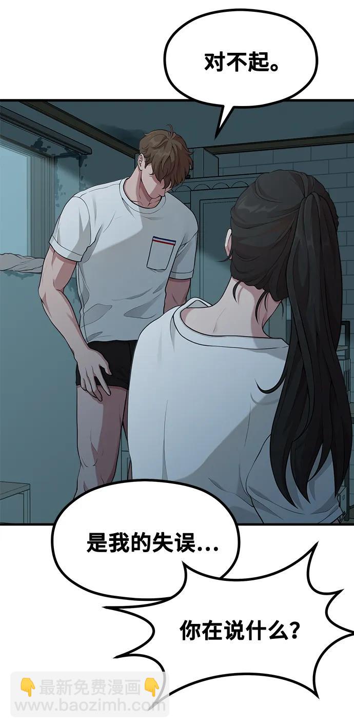 《网漫作家要翻红》[第17话] ROUND 1 第6页